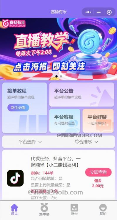 沙河【赛扬有米】宝妈学生居家线上视频代发兼职平台,0撸赚米项目 第2张 沙河【赛扬有米】宝妈学生居家线上视频代发兼职平台,0撸赚米项目 第2张