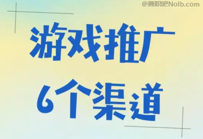沙河游戏推广赚佣金的平台有哪些 第1张 沙河游戏推广赚佣金的平台有哪些 第1张